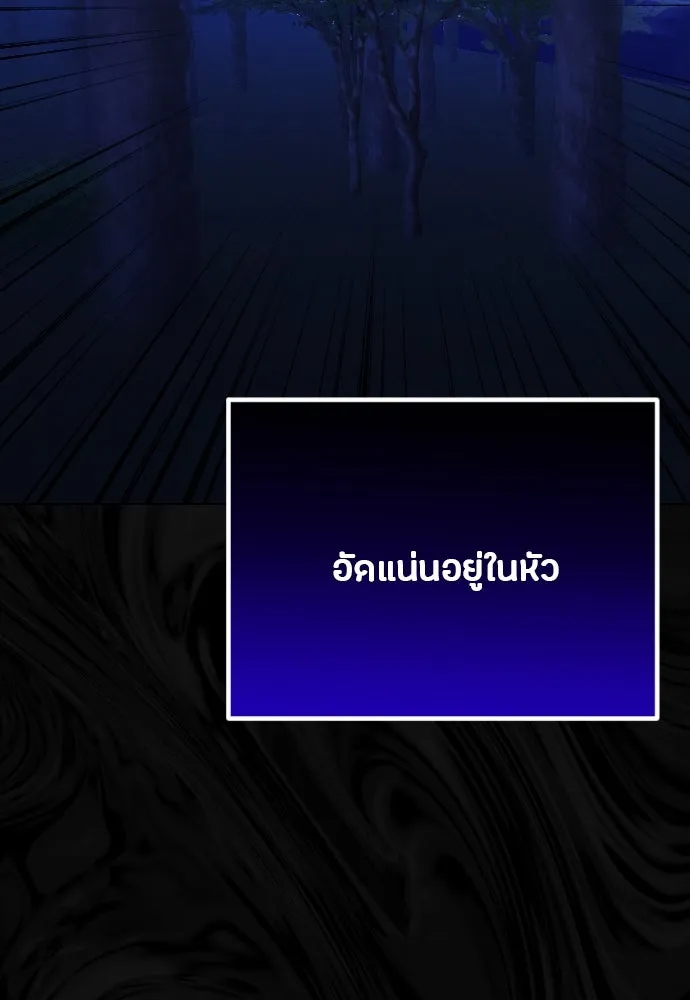 วิธีหนีตายจากนิยายโรคจิต ตอนที่ 25 รูปที่ 32