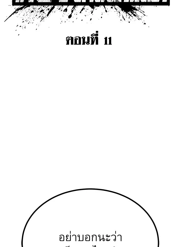 ราชาลานประลอง ตอนที่ 11 รูปที่ 53