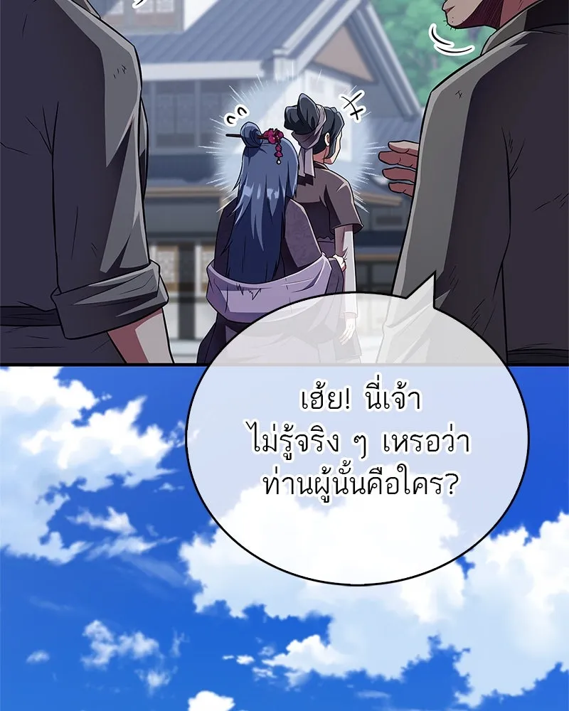 สุดยอดเทรนเนอร์แห่งยุทธภพ ตอนที่ 42 บิงโก! รูปที่ 4