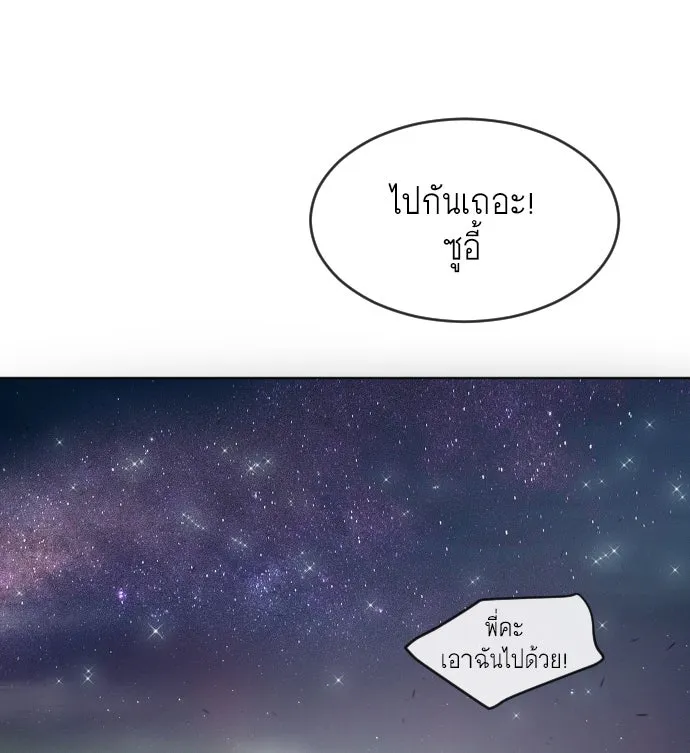 ยุคแห่งยอดมนุษย์ ตอนที่ 52 รูปที่ 50