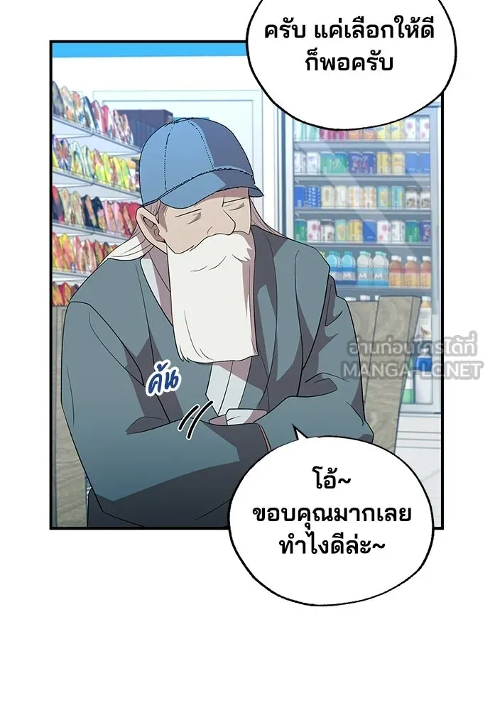 ร้านสะดวกซื้อต่างโลก ตอนที่ 45 รูปที่ 39