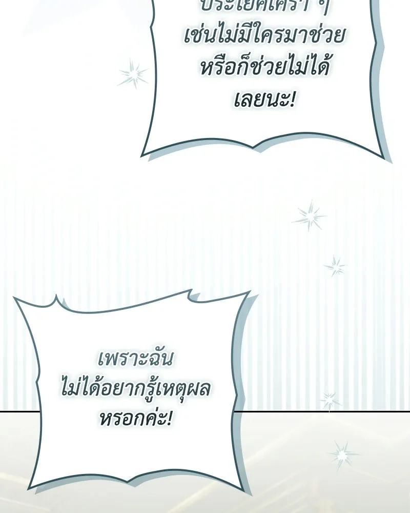 ดัชเชสเชลย ตอนที่ 70 รูปที่ 58