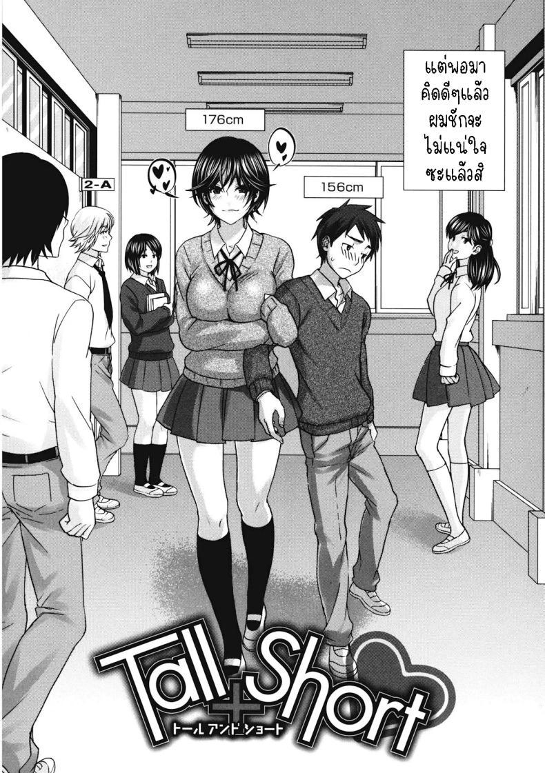 Doujin-Lc- อ่าน โดจิน มังฮวา เกาหลี ญี่ปุ่น จีน แปลไทย สูงกับเตี้ย [Kitakawa Touta] Tall+Short ตอนที่ 1 2 3 4 5 6 7 8 9 10 11 12 13 14 ฟรี ไม่มีโฆษณา อ่าน โดจิน Manhwa เกาหลี ญี่ปุ่น จีน เรามีครบ คัดมาให้เน้นๆ โดจิน 18+ รับประกันความฟินโดย  Doujin Lc