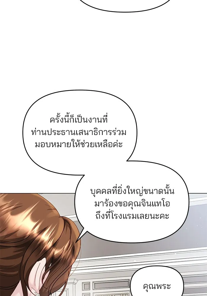 คู่มือคว้าหัวใจนายตัวร้าย ตอนที่ 42 รูปที่ 26