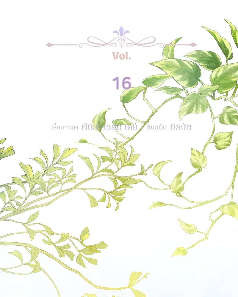 คนรักตายกลายเป็นทรราช ตอนที่ 16 รูปที่ 2