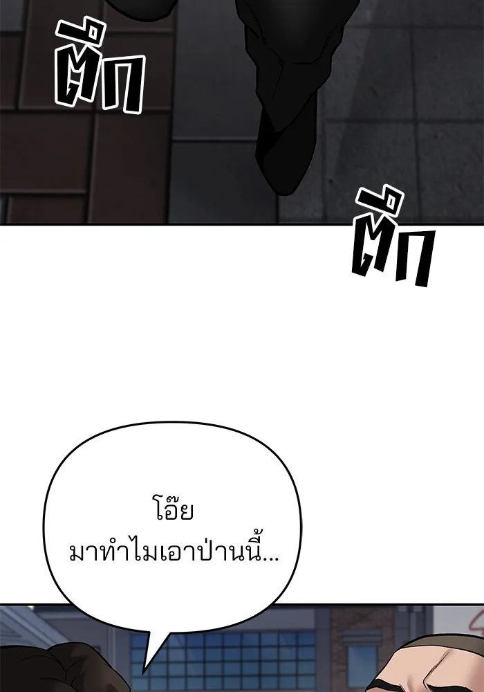 เลวฟาดเลว ตอนที่ 85 รูปที่ 44