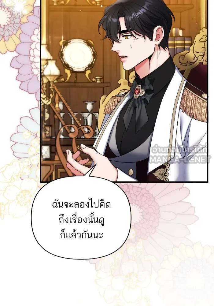 แด่ตัวละครโปรดที่ถูกทิ้ง ตอนที่ 84 รูปที่ 75