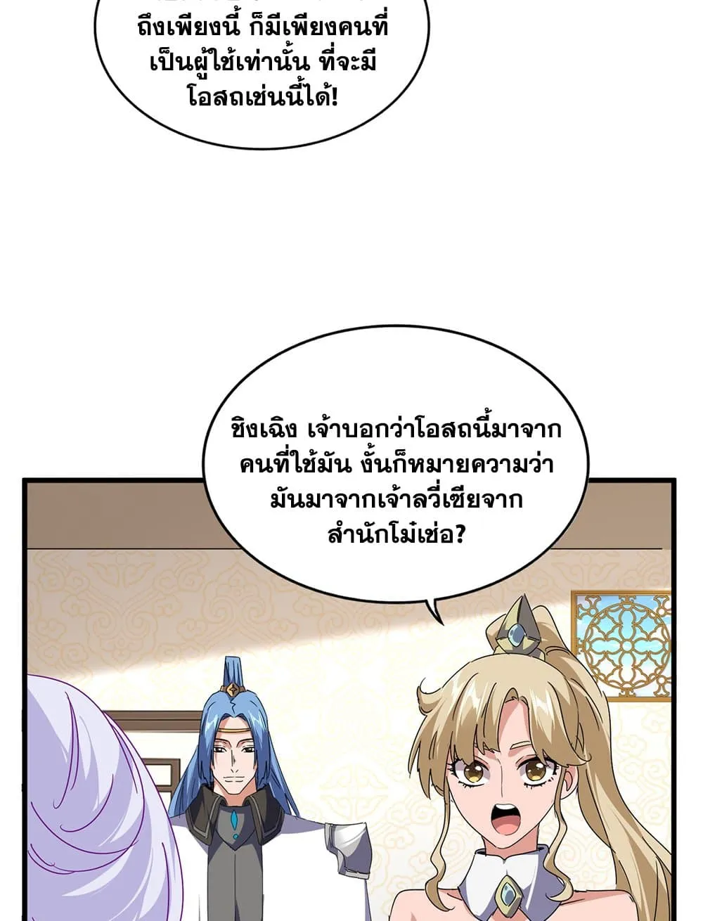Magic Emperor ราชาจอมเวทย_ ตอนที่ ตอนที่ 679 รูปที่ 16