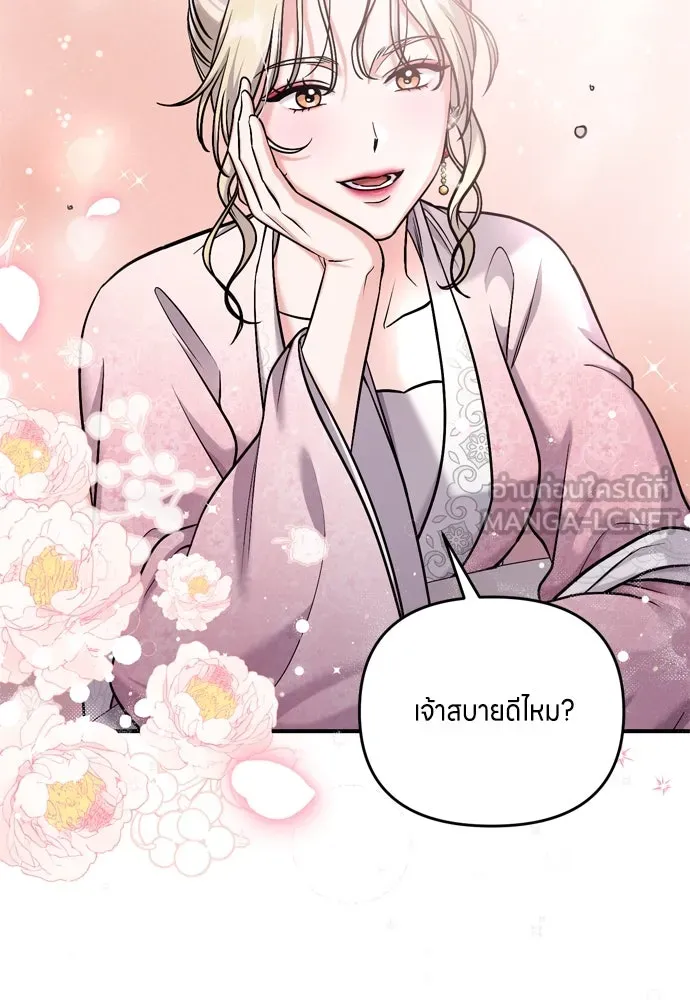 ข้าเนี่ยนะเป็นพระสนม ตอนที่ 17 พี่น้องตระกูลช็อน รูปที่ 141