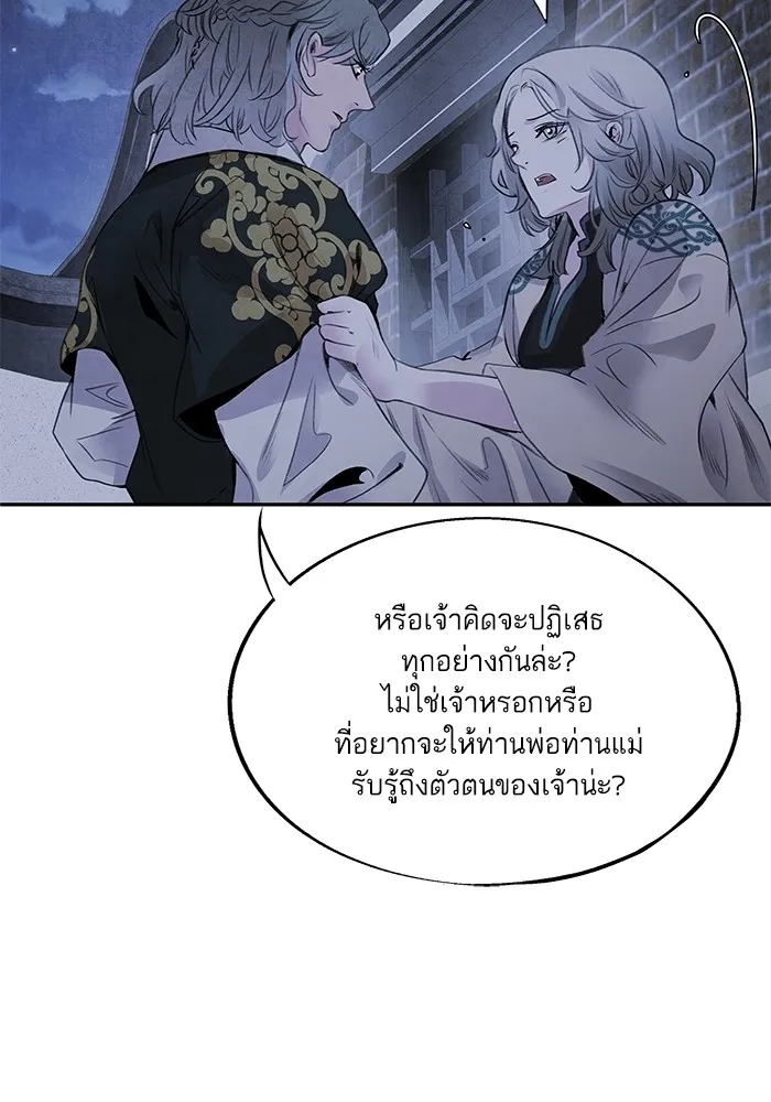 อาซา ตอนที่ 46 ทางเลือก รูปที่ 14