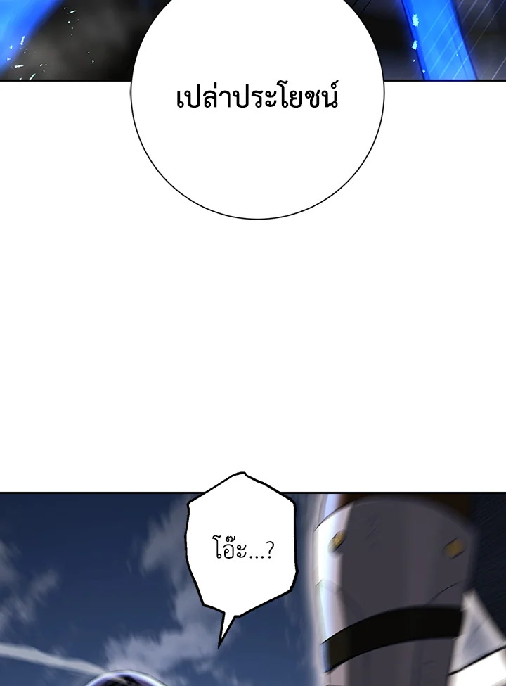 พลทหารโครงกระดูกผู้ม ตอนที่ 137 รูปที่ 117