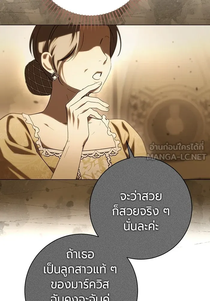 แด่ดยุกผู้สมบูรณ์แบบ ตอนที่ 16 รูปที่ 12