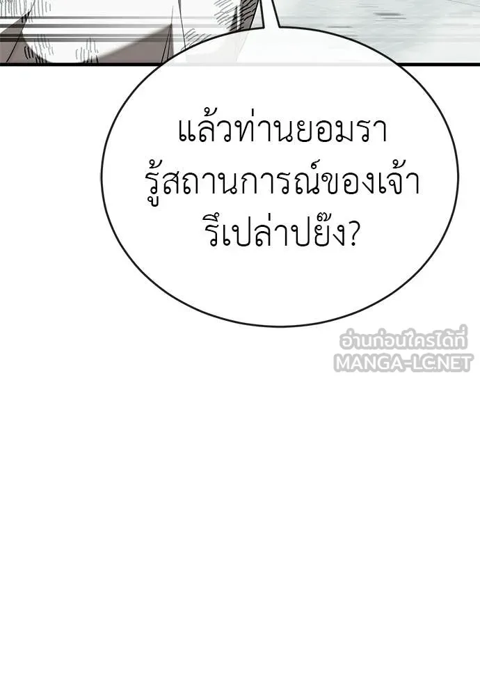 ยมราชลงทัณฑ์ ตอนที่ 125 รูปที่ 80