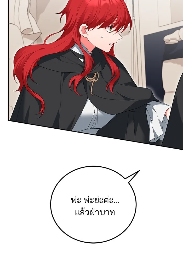 แผนหย่าสามีทรราช ตอนที่ 75 รูปที่ 79