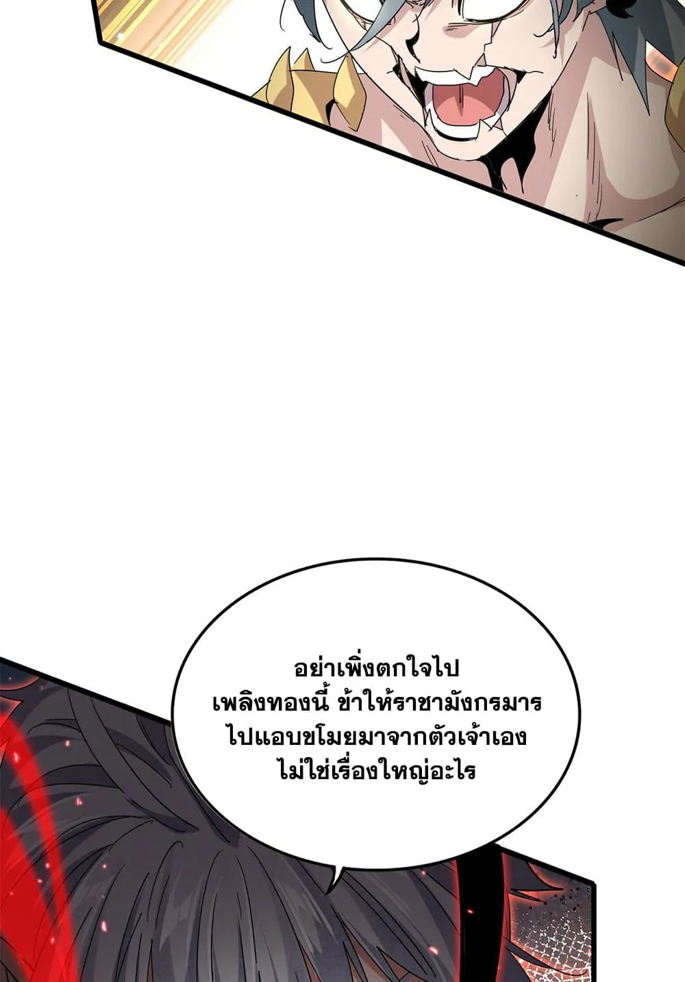 Magic Emperor ราชาจอมเวทย_ ตอนที่ ตอนที่ 735 รูปที่ 44