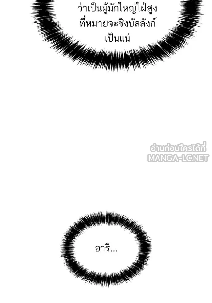 ชาตินี้น้องขอ ตอนที่ 190 รูปที่ 13