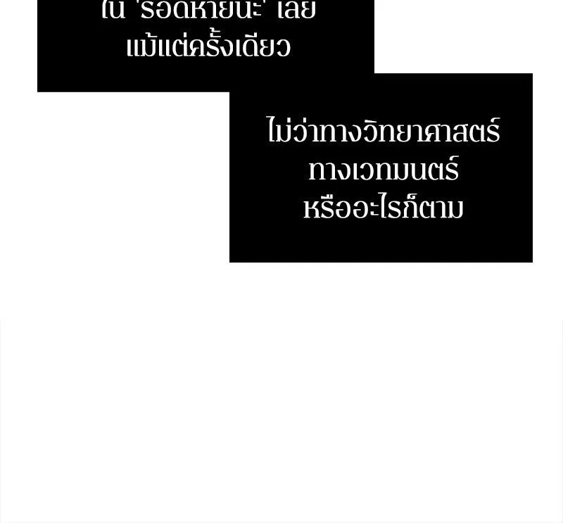 Omniscient Reader อ่านชะตาวันสิ้นโลก ตอนที่ 9 ปลาแสงอาทิตย์ผู้หยั่งรู้ (1) รูปที่ 31