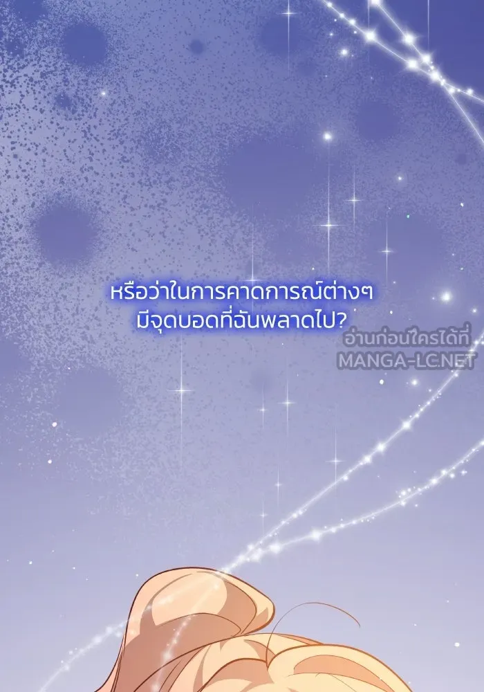 ฟิลเลียโรเซ่กับคำทำนายแห่งมงกุฎหนาม ตอนที่ 137 รูปที่ 3