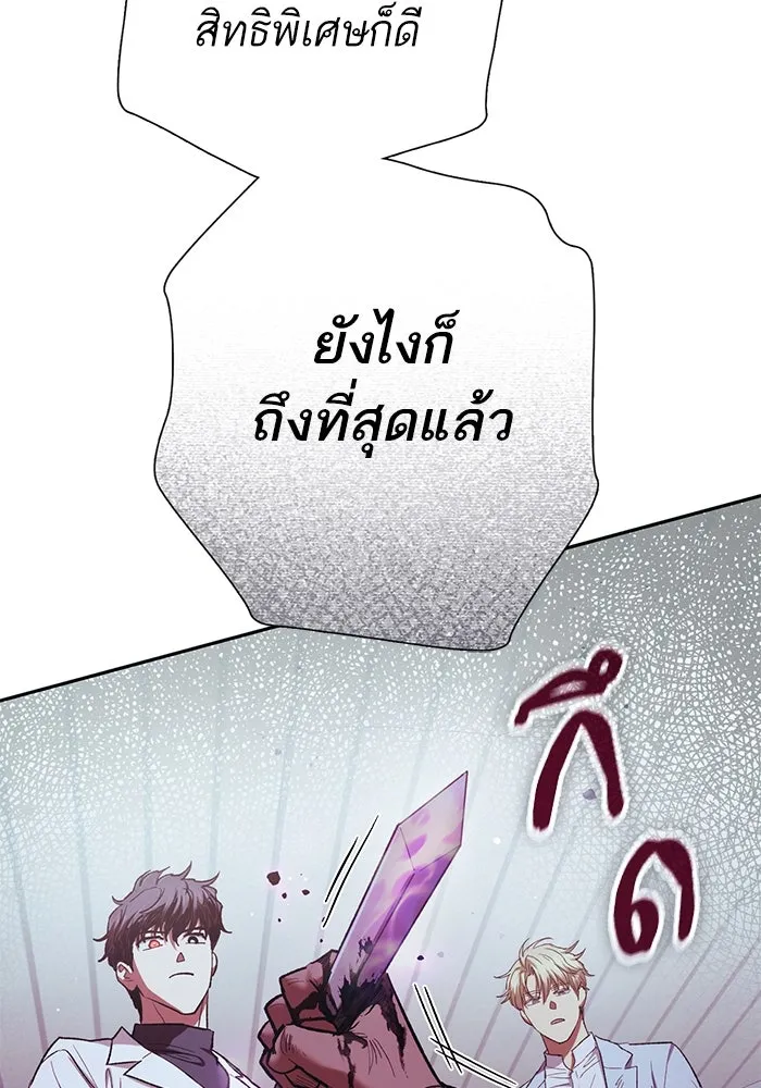 My S-Class Hunters ตอนที่ 142 หนีไปแล้วครับ (2) รูปที่ 73