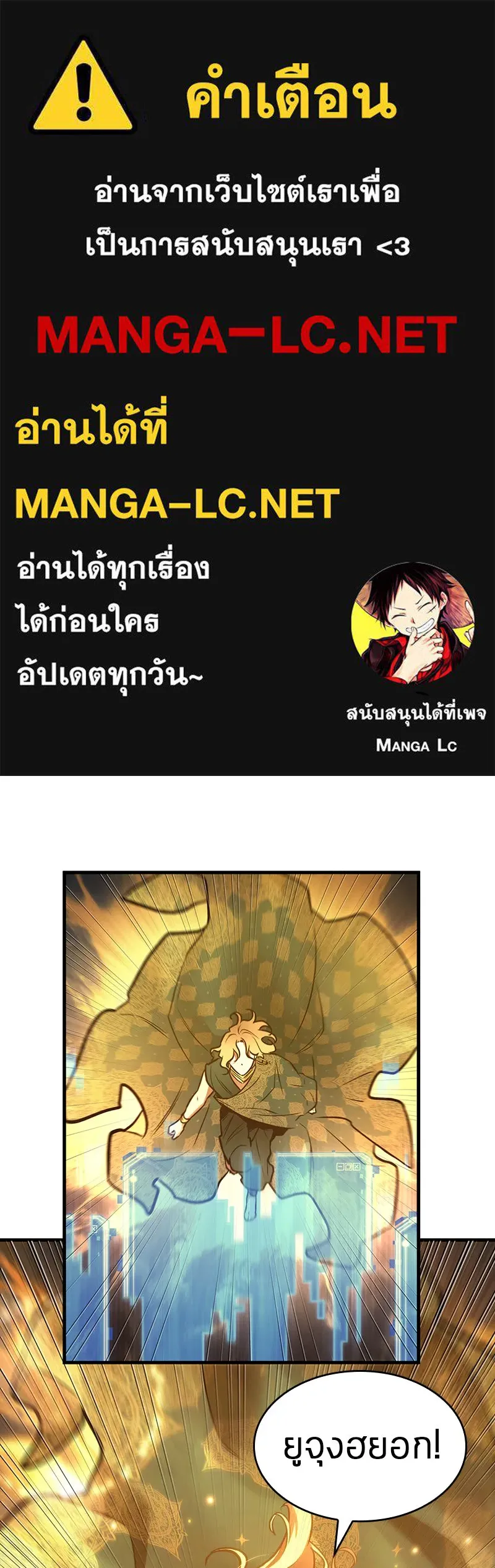 Omniscient Reader อ่านชะตาวันสิ้นโลก ตอนที่ 26 ผู้ทำลายบทละคร (7) รูปที่ 1