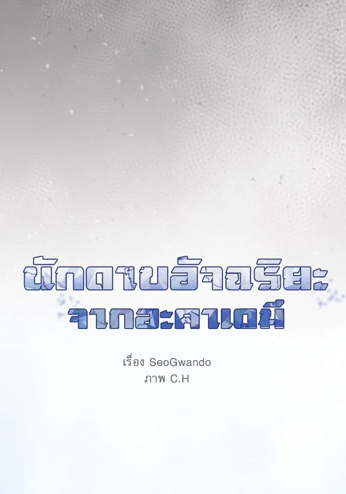 นักดาบอัจฉริยะจากอะคาเดมี ตอนที่ 38 รูปที่ 56