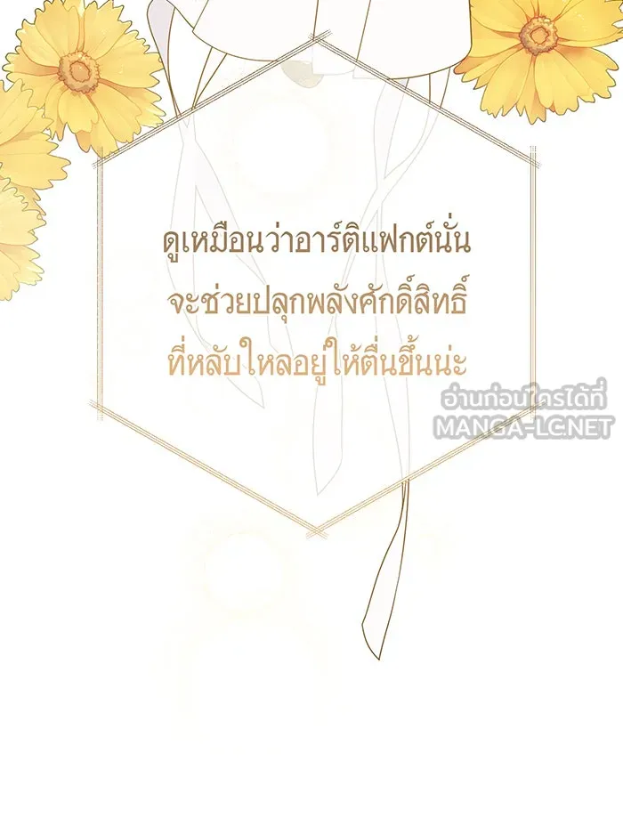 หนูน้อยทรราช ตอนที่ 37 รูปที่ 99