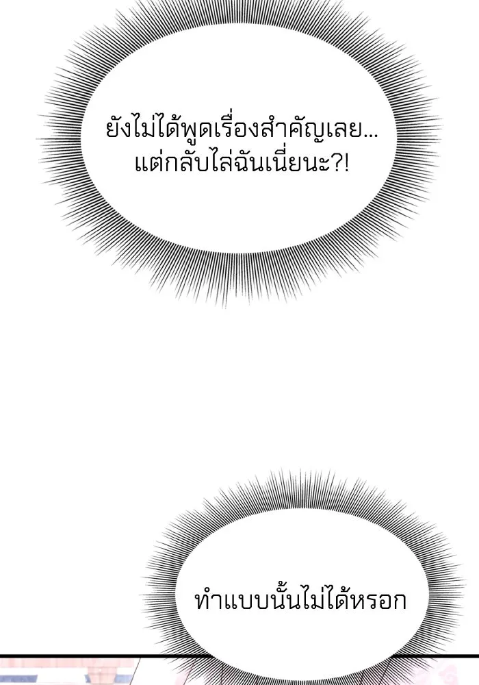 ทำแบบนี้ไม่ได้เพคะ องค์ชาย ตอนที่ 33 รูปที่ 61