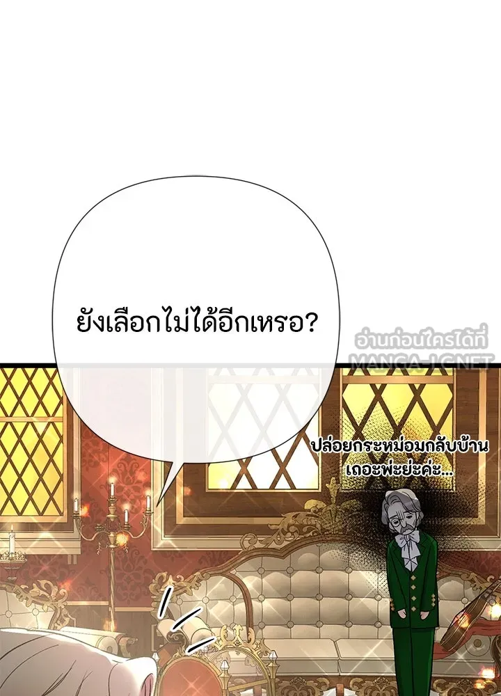 องค์ชายผู้อื้อฉาว ตอนที่ 58 รูปที่ 108