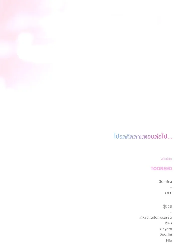 เกิดใหม่คราวนี้ ขอเป็นคนดีดูสักครั้ง ตอนที่ 81 รูปที่ 119