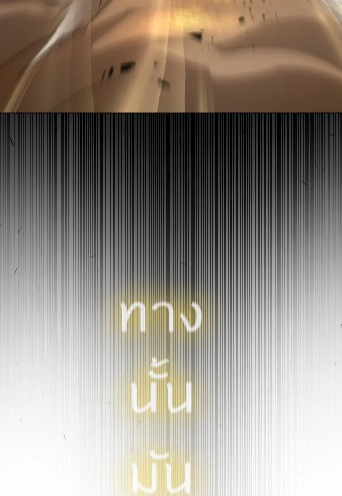 ยุคแห่งยอดมนุษย์ ตอนที่ 64 รูปที่ 116