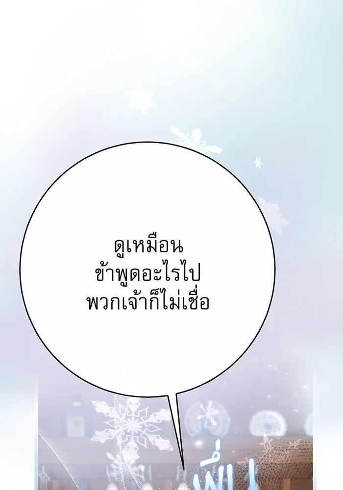 นางร้ายที่ไหนจะมีคุณธรรม ตอนที่ 117 รูปที่ 85