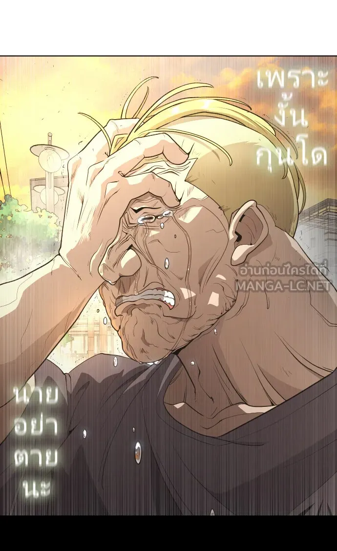 ยุคแห่งยอดมนุษย์ ตอนที่ 1 รูปที่ 132