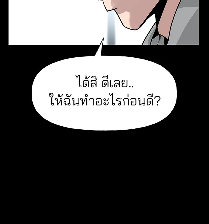 เลวฟาดเลว ตอนที่ 2 รูปที่ 11