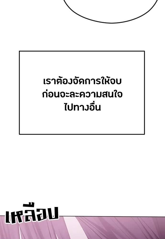 วิธีหนีตายจากนิยายโรคจิต ตอนที่ 39 รูปที่ 19