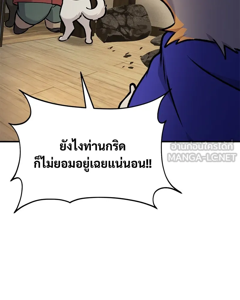ปลูกผักพิชิตหอคอย ตอนที่ 97 รูปที่ 114