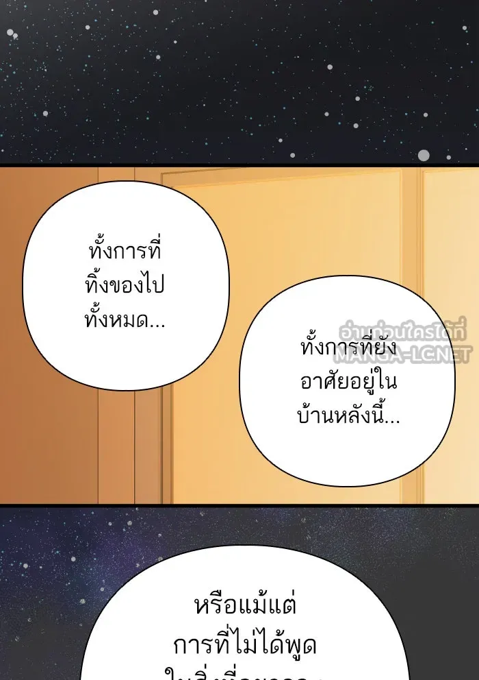 ฉันมันร้าย หรือเพราะโลกไม่น่ารัก ตอนที่ 119 รูปที่ 84