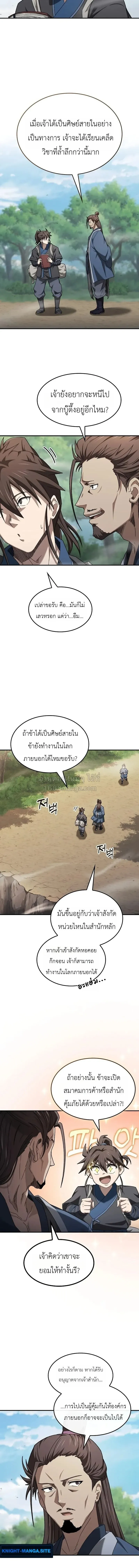 Pay-to-Win Martial God เทพสงครามเง_นสด ตอนที่ ตอนที่ 8 รูปที่ 6