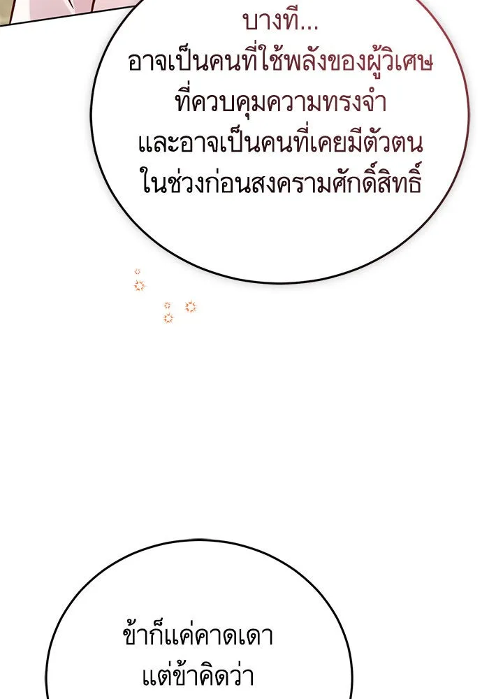 บุตรีดยุกขอไม่แต่งงานbrกับหนุ่มในฝัน ตอนที่ 77 รูปที่ 52