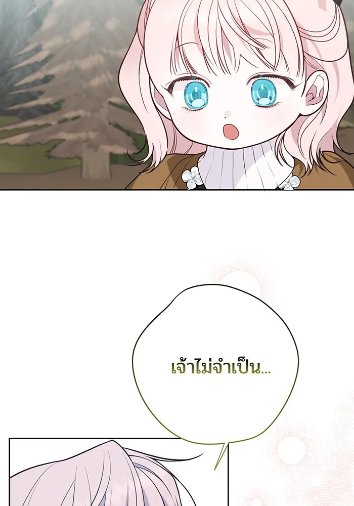 หนูน้อยทรราช ตอนที่ 38 รูปที่ 70