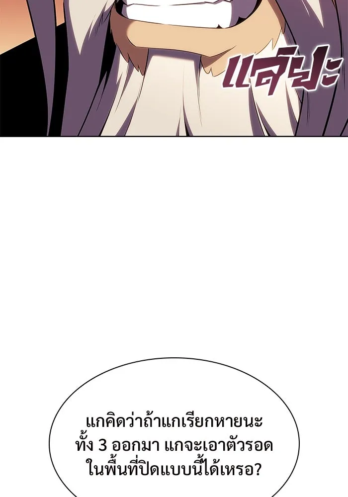 ผู้เล่นหน้าใหม่เลเวลแมกซ์ ตอนที่ 103 แตรโชฟาร์แห่งความสิ้นหวัง (1) รูปที่ 139