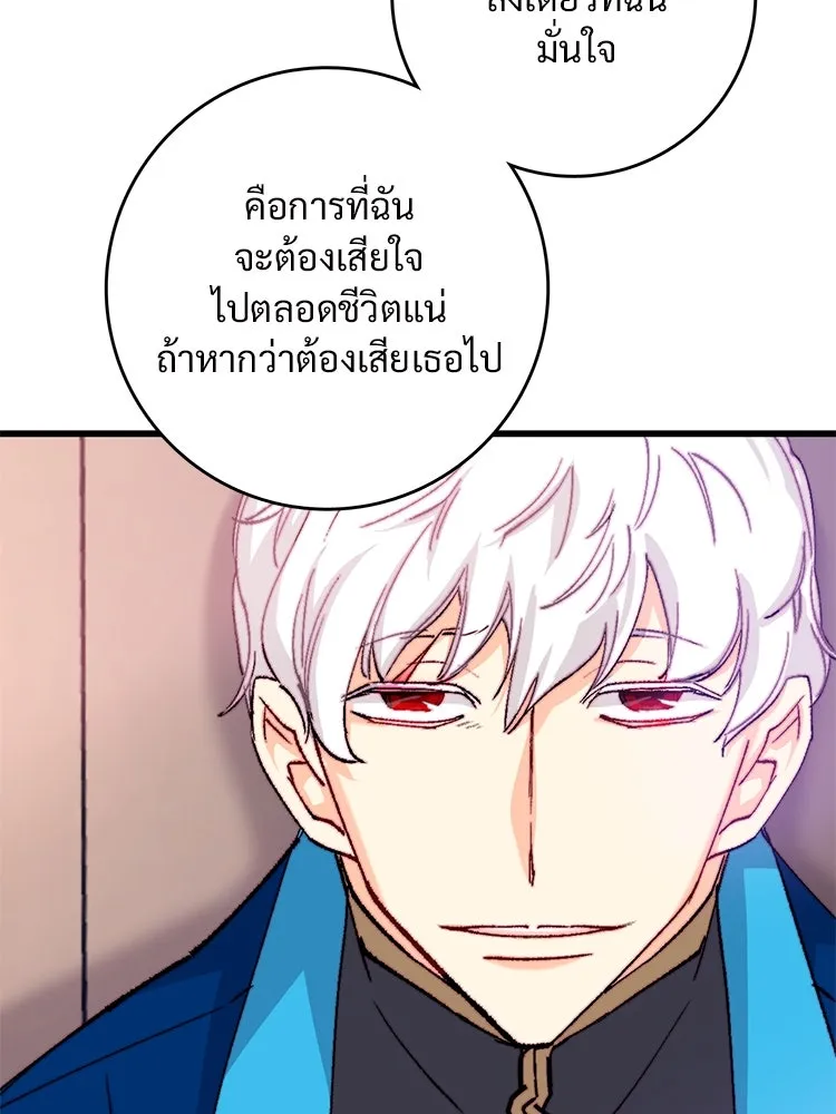 Bring the Love ตอนที่ 131 รูปที่ 68