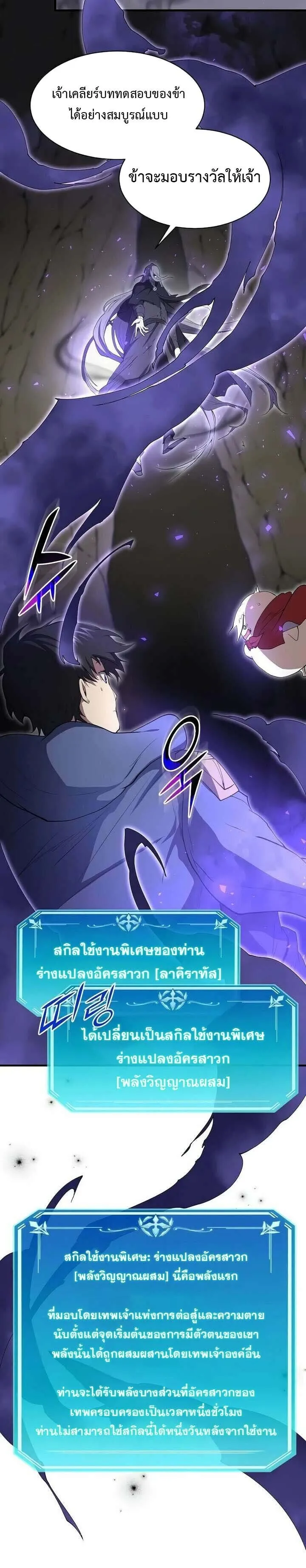 Level Up with Skills เลเวลอ_ปด_วยสก_ลข_นเทพ ตอนที่ ตอนที่ 134 รูปที่ 17