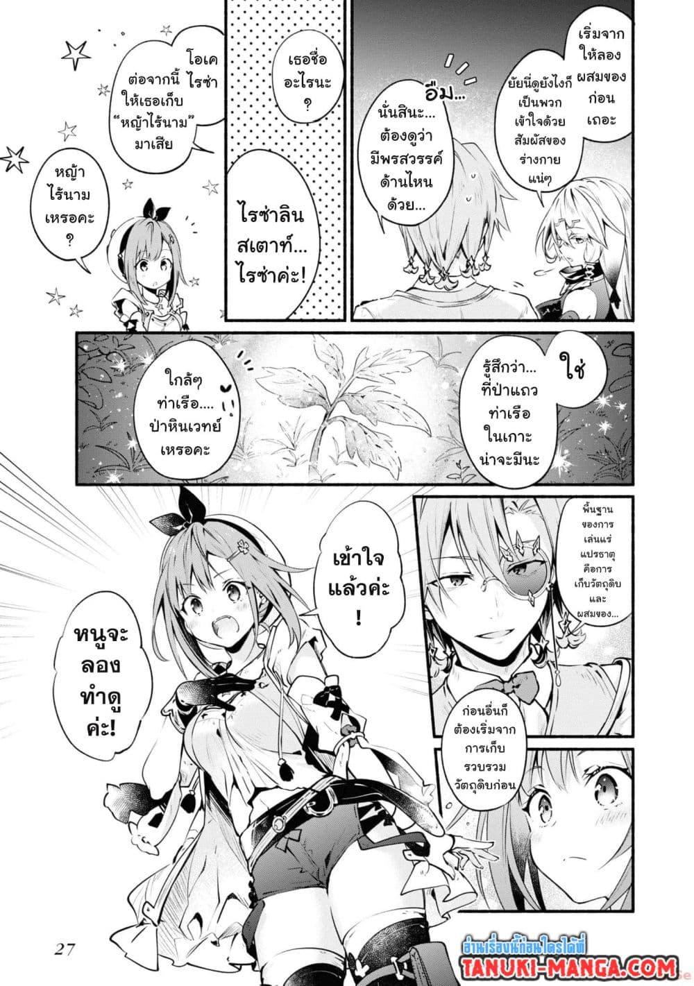 Manga-lc-com อ่านมังงะ อ่านการ์ตูน ออนไลน์ ฟรี Ryza no Atelier Tokoyami no Joou to Himitsu no Kakurega ตอนที่ 1 2 3 4 5 6 7 8 9 10 11 12 13 14 ฟรี ไม่มีโฆษณา Manga-lc - อ่าน มังงะ อ่าน การ์ตูน ออนไลน์ อ่านมังงะ ฟรี