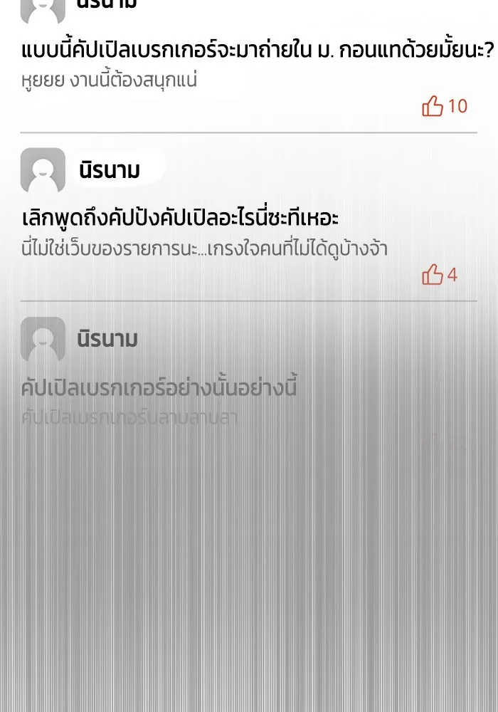 Couple Breaker ตอนที่ 24 รูปที่ 47