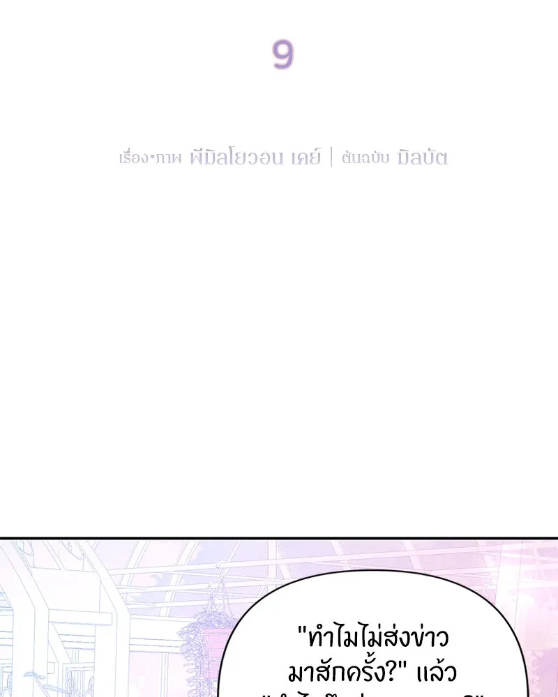 คนรักตายกลายเป็นทรราช ตอนที่ 9 รูปที่ 47