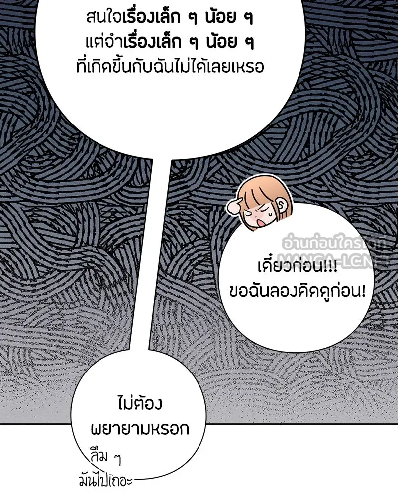 เป็นวัยรุ่นมันเหนื่อย ตอนที่ 51 รูปที่ 66