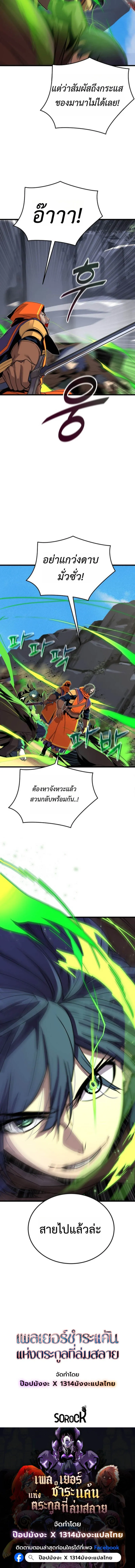 Player of a Fallen Noble Family ตอนที่ ตอนที่ 20 รูปที่ 5