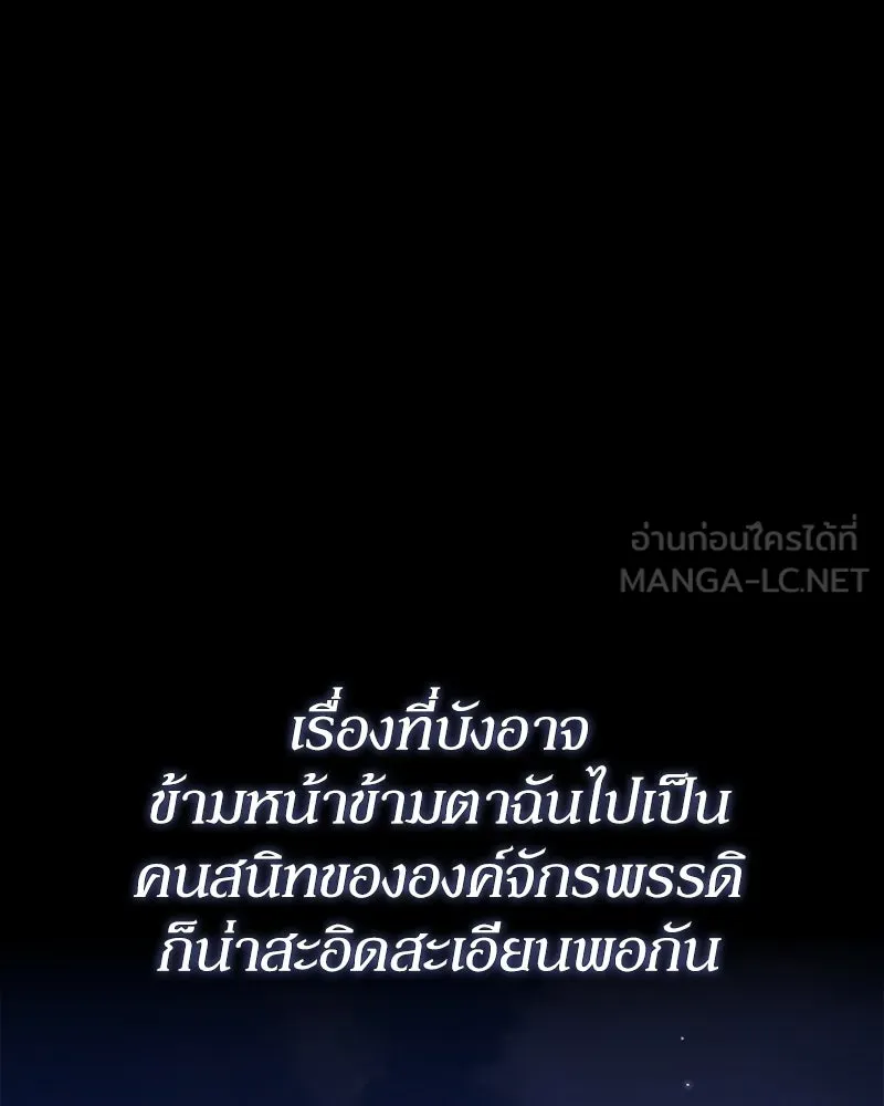 ดัชเชสเชลย ตอนที่ 18 รูปที่ 51