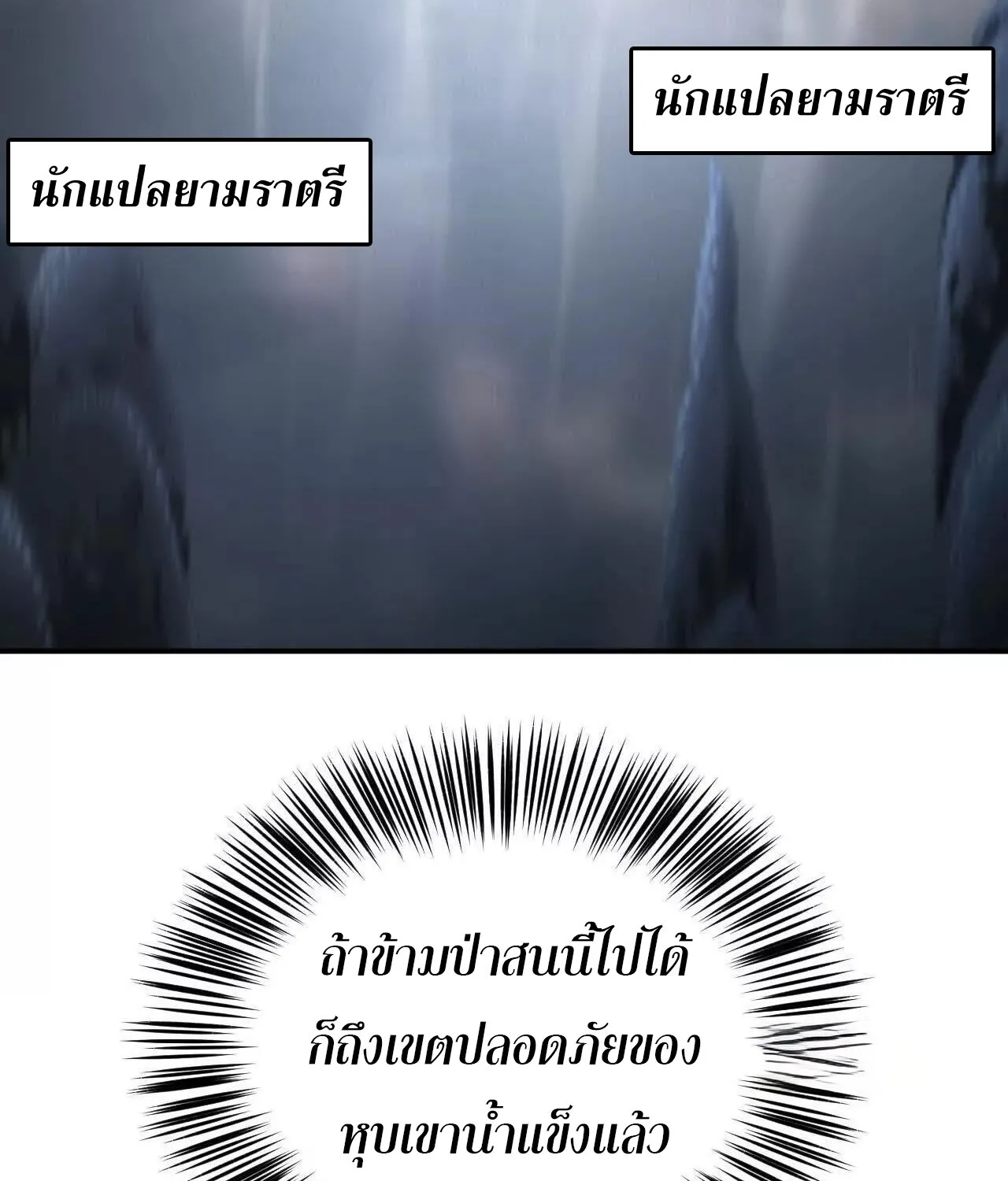 Unparalleled in the Online Gaming World ยอดคน ณ โลกออนไลน_ ตอนที่ ตอนที่ 22 รูปที่ 29