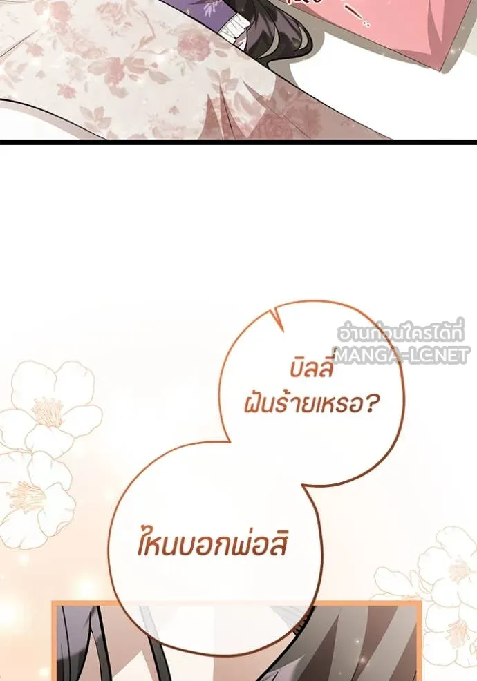 ป๊ะป๋าขา หนูลาแล้ว ตอนที่ 65 รูปที่ 69